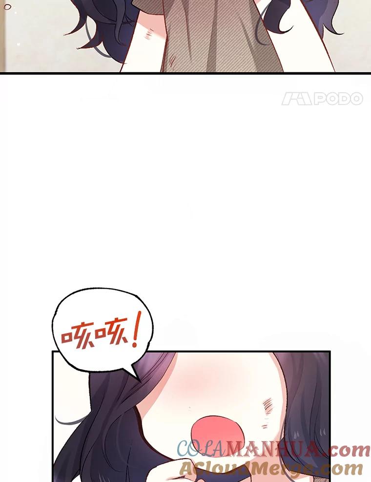 我在恶魔家的受宠生活 - 1.弥雅 - 第21张图