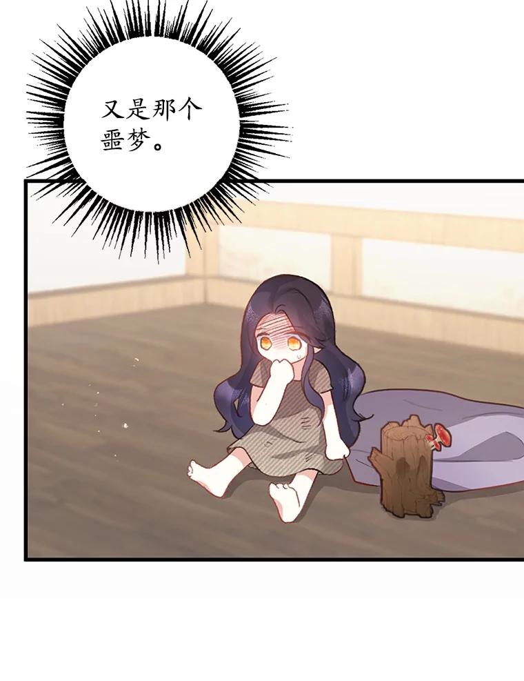 我在恶魔家的受宠生活 - 1.弥雅 - 第19张图