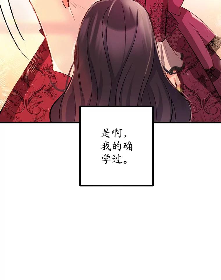 我在恶魔家的受宠生活 - 1.弥雅 - 第96张图