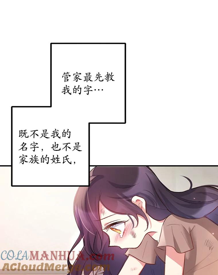 我在恶魔家的受宠生活 - 1.弥雅 - 第97张图