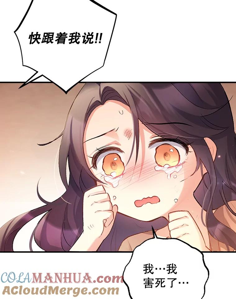 我在恶魔家的受宠生活 - 1.弥雅 - 第93张图