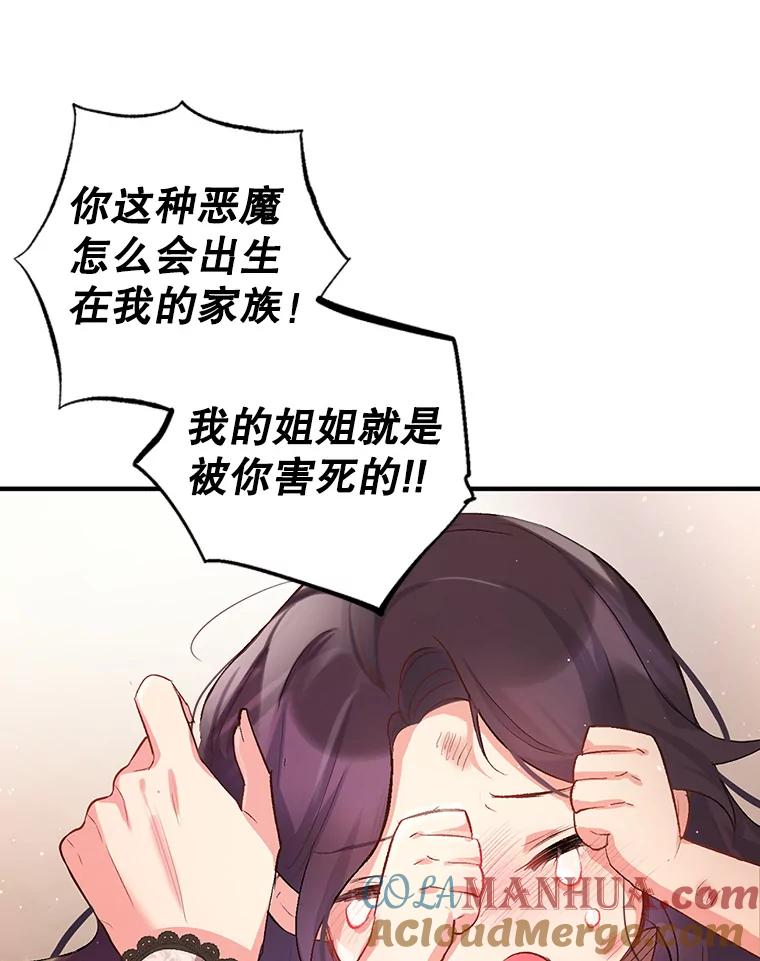 我在恶魔家的受宠生活 - 1.弥雅 - 第89张图