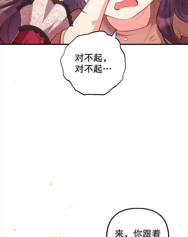 我在恶魔家的受宠生活 - 1.弥雅 - 第90张图