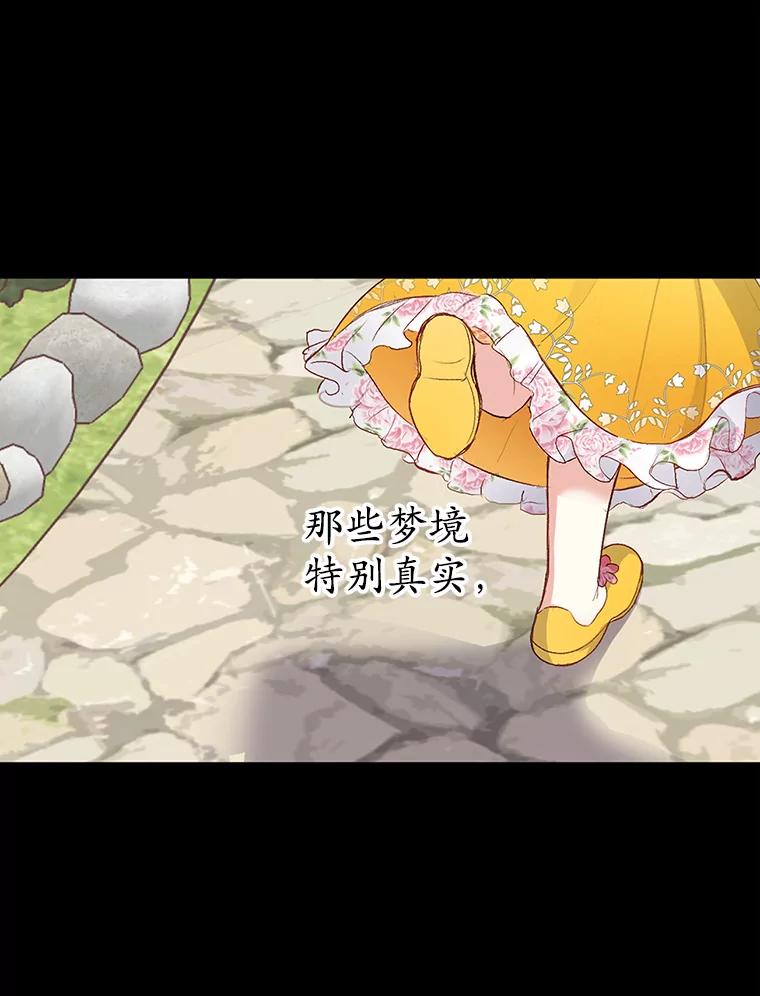 我在恶魔家的受宠生活 - 1.弥雅 - 第111张图