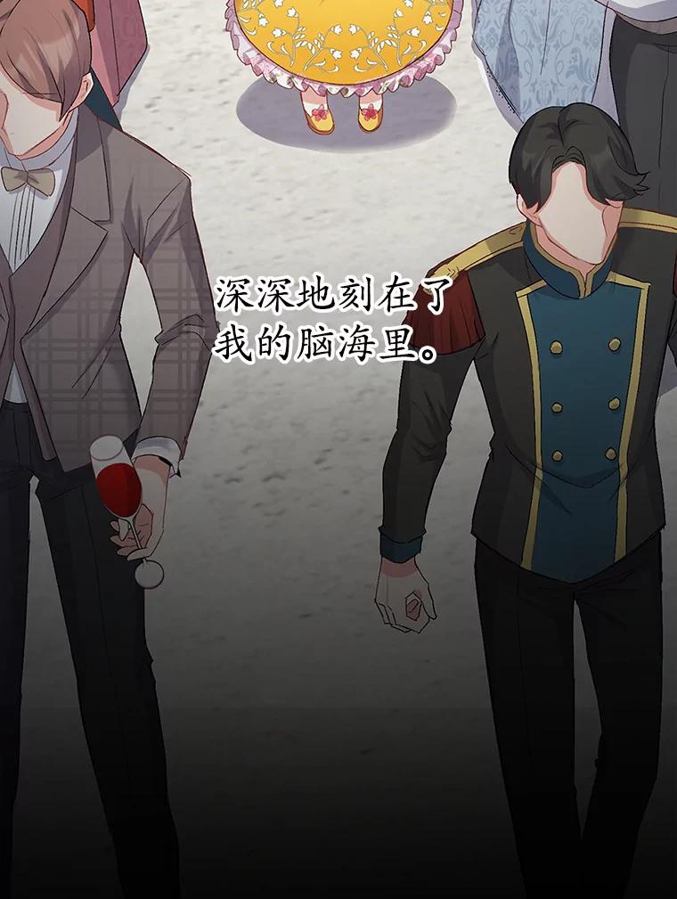 我在恶魔家的受宠生活 - 1.弥雅 - 第114张图