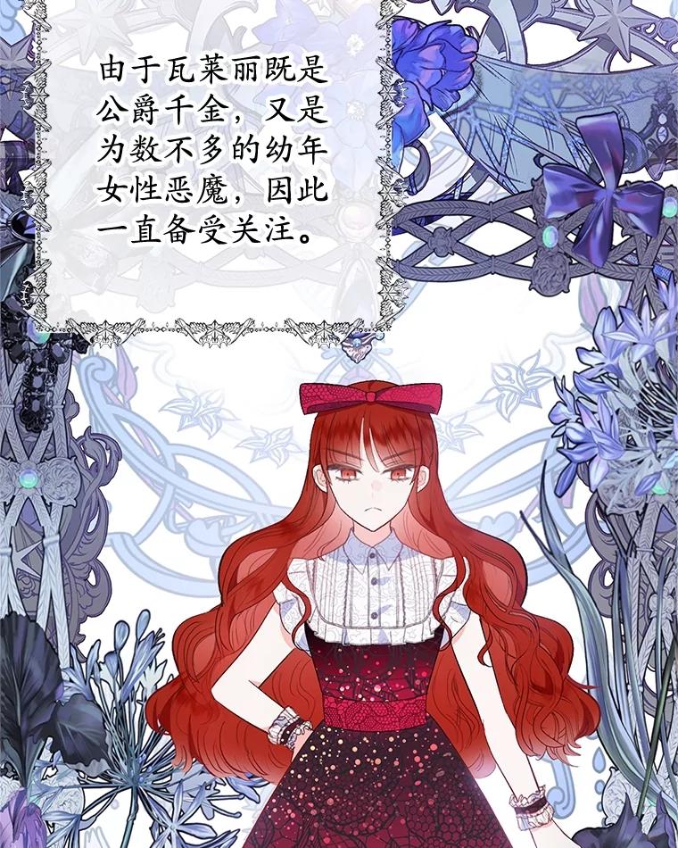 我在恶魔家的受宠生活 - 37.贺宴开始 - 第90张图