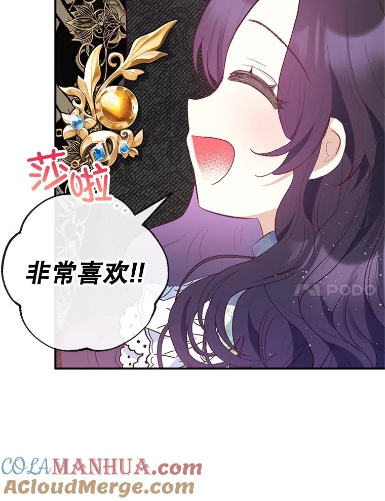 我在恶魔家的受宠生活 - 37.贺宴开始 - 第65张图