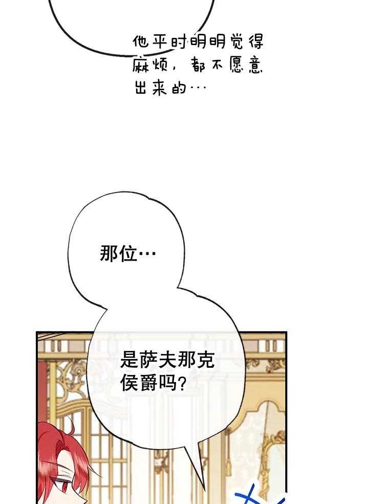 我在恶魔家的受宠生活 - 37.贺宴开始 - 第24张图