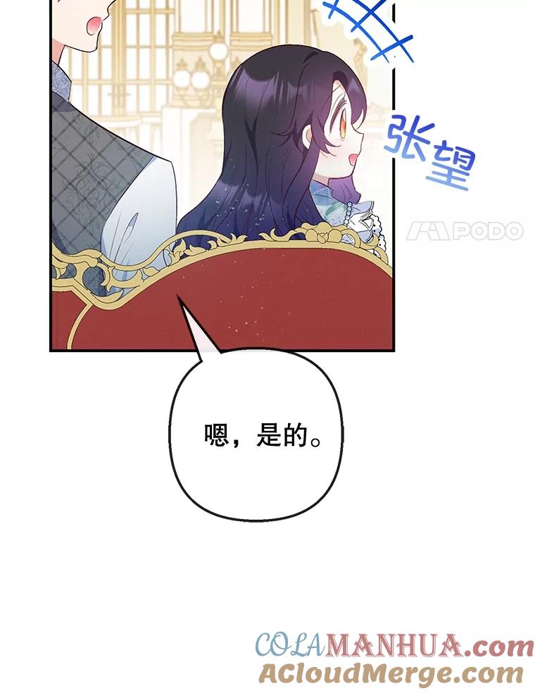 我在恶魔家的受宠生活 - 37.贺宴开始 - 第25张图