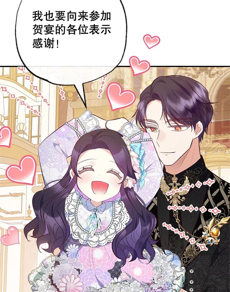 我在恶魔家的受宠生活 - 37.贺宴开始 - 第72张图