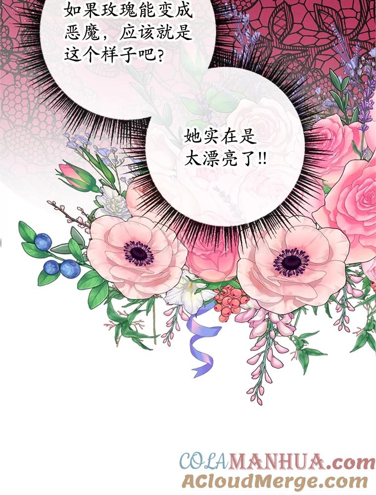 我在恶魔家的受宠生活 - 37.贺宴开始 - 第37张图