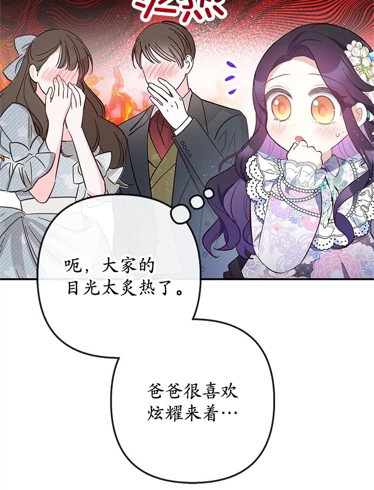 我在恶魔家的受宠生活 - 37.贺宴开始 - 第67张图