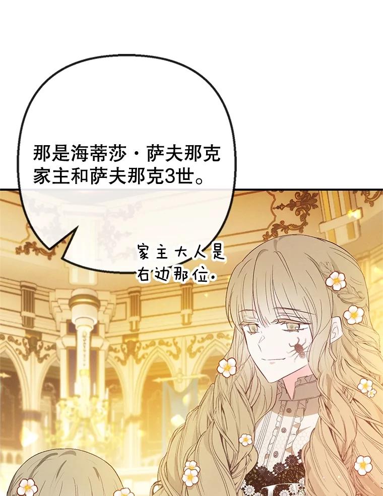 我在恶魔家的受宠生活 - 37.贺宴开始 - 第26张图