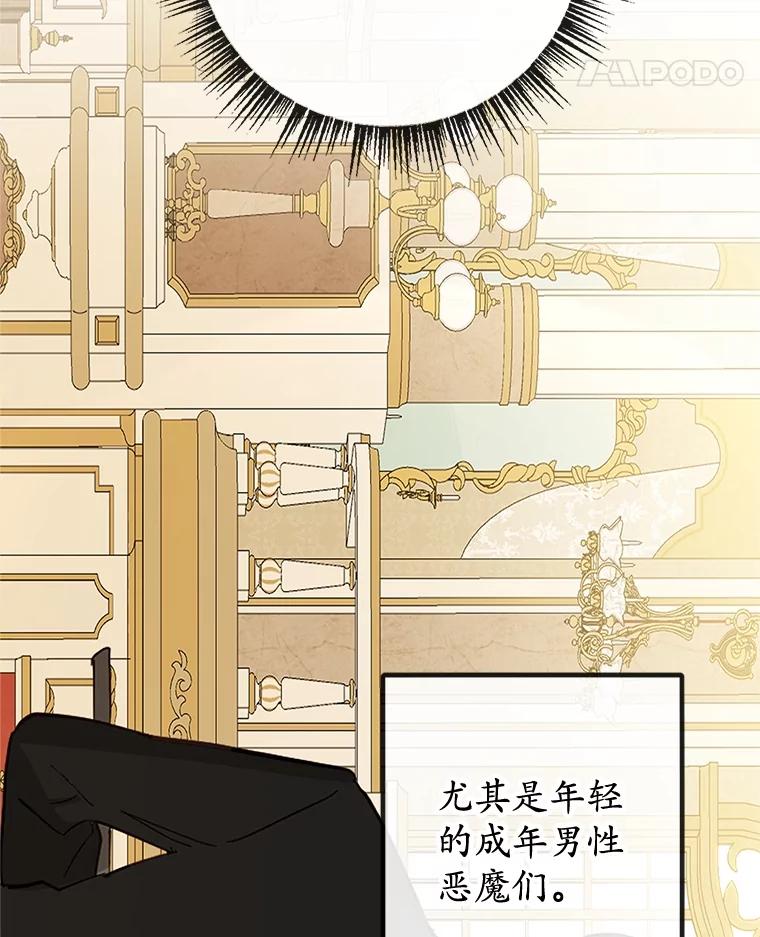 我在恶魔家的受宠生活 - 37.贺宴开始 - 第79张图