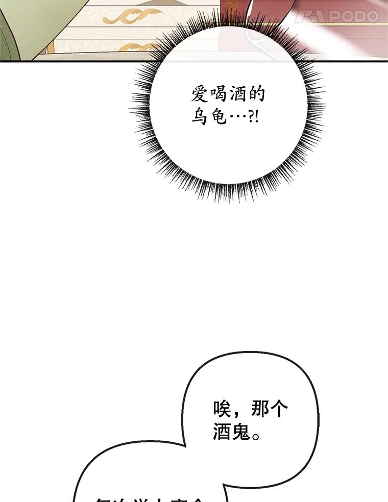 我在恶魔家的受宠生活 - 37.贺宴开始 - 第22张图