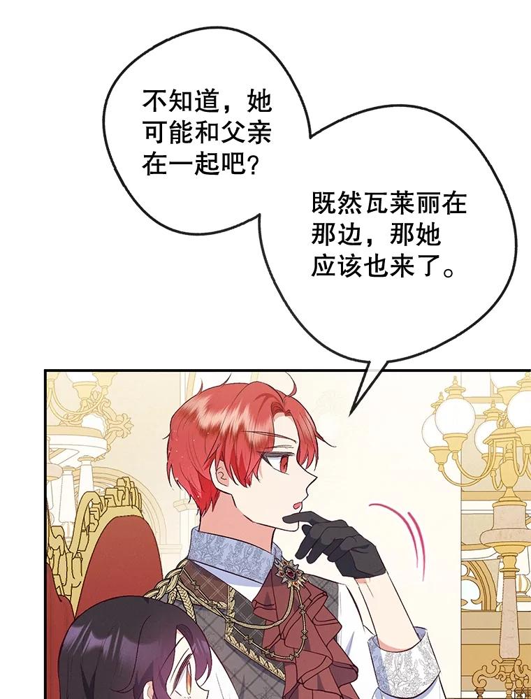 我在恶魔家的受宠生活 - 37.贺宴开始 - 第30张图