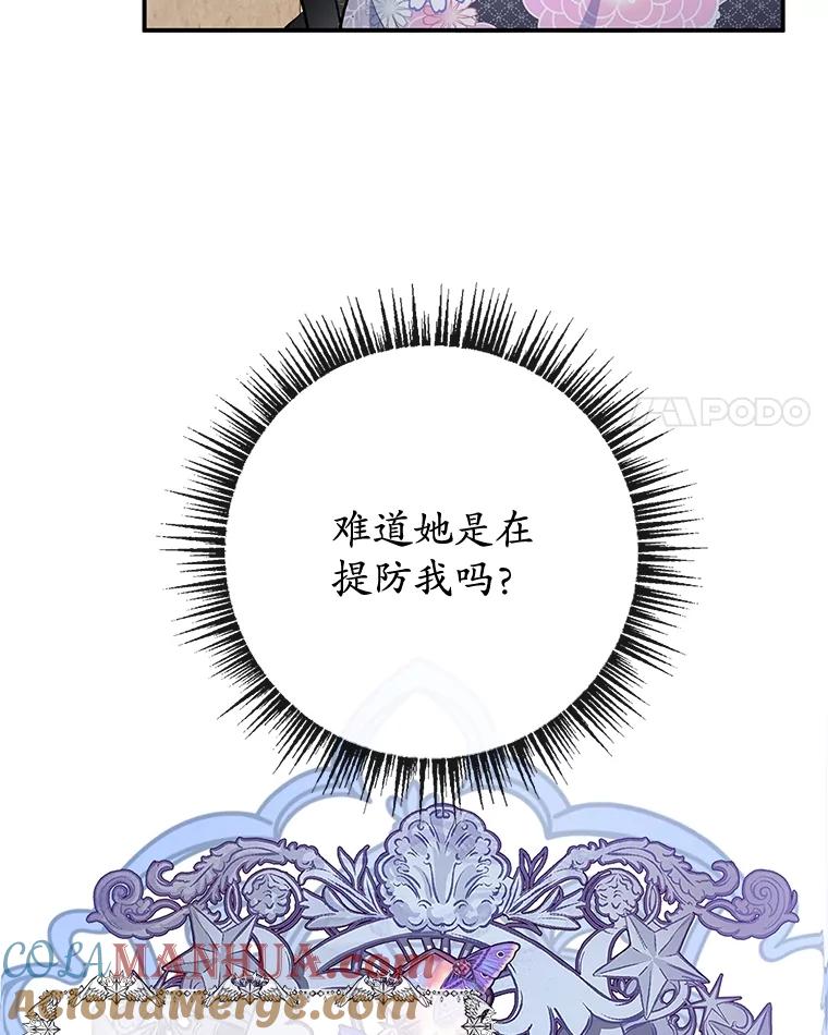 我在恶魔家的受宠生活 - 37.贺宴开始 - 第89张图