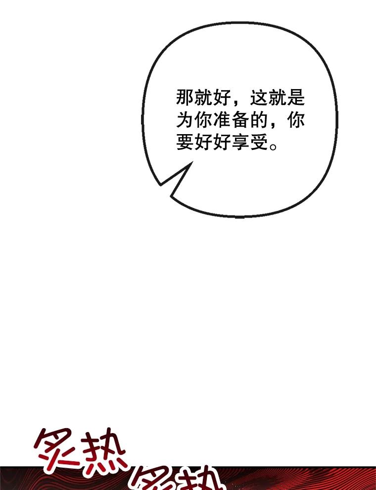 我在恶魔家的受宠生活 - 37.贺宴开始 - 第66张图