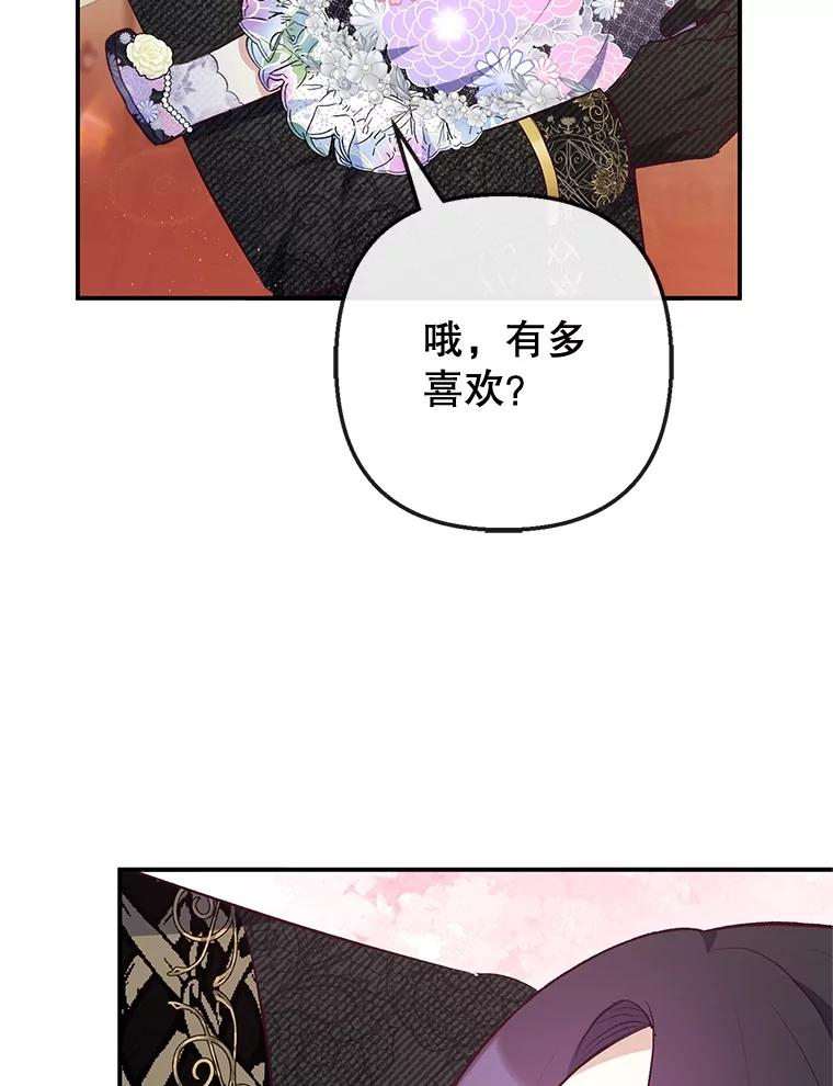 我在恶魔家的受宠生活 - 37.贺宴开始 - 第64张图