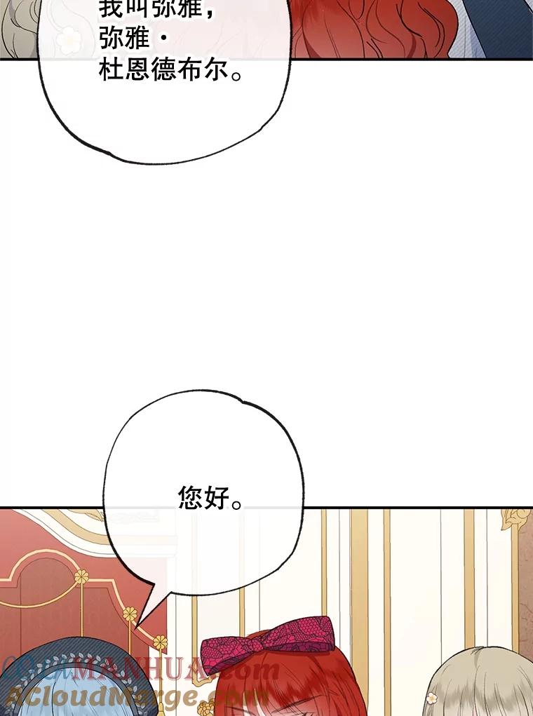 我在恶魔家的受宠生活 - 37.贺宴开始 - 第97张图