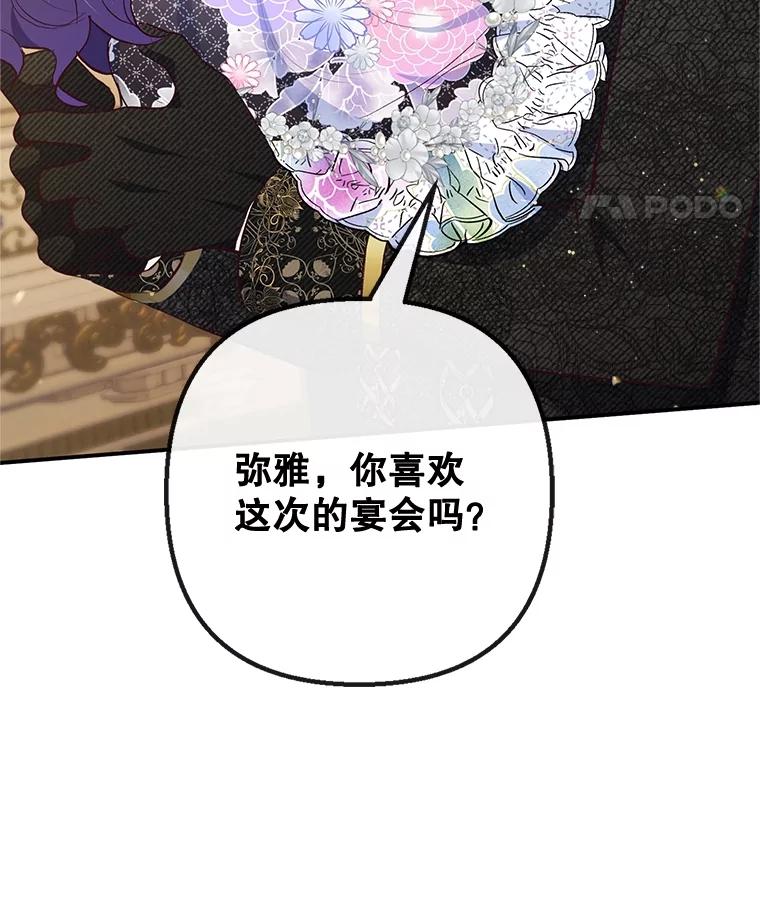 我在恶魔家的受宠生活 - 37.贺宴开始 - 第62张图