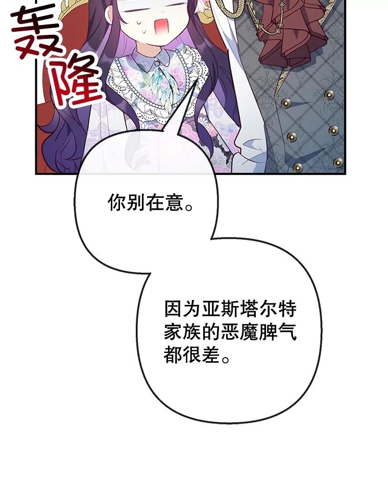 我在恶魔家的受宠生活 - 37.贺宴开始 - 第43张图