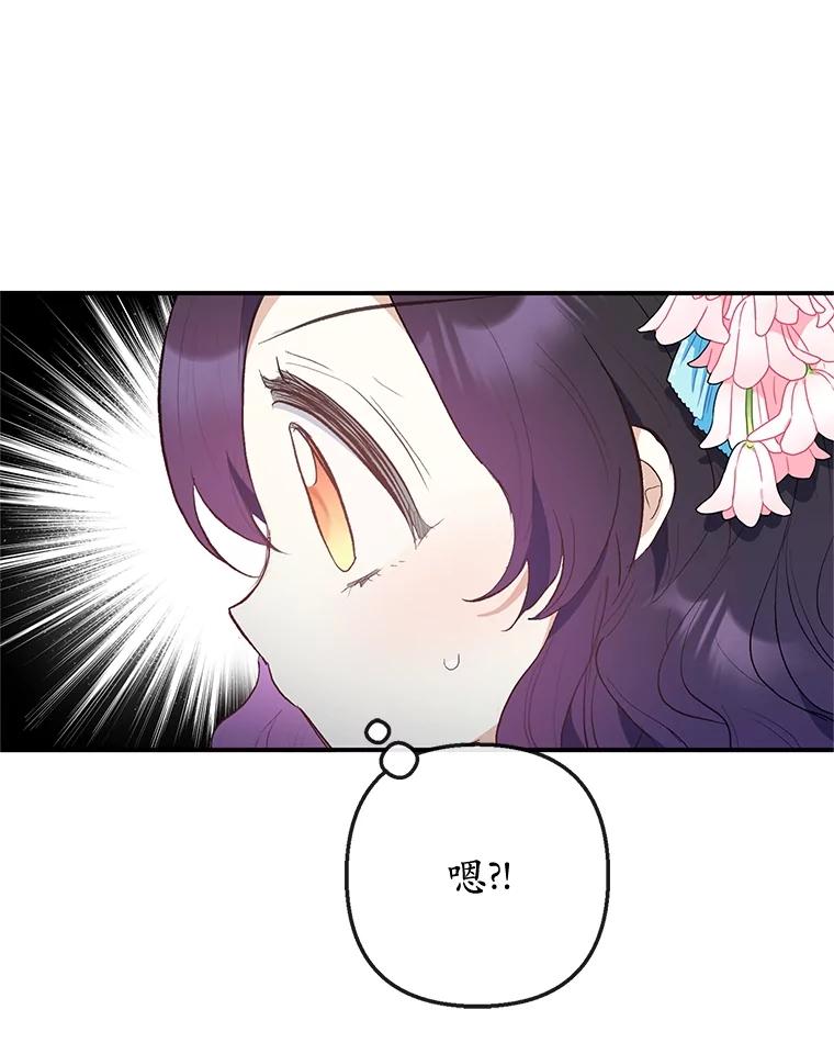 我在恶魔家的受宠生活 - 37.贺宴开始 - 第84张图