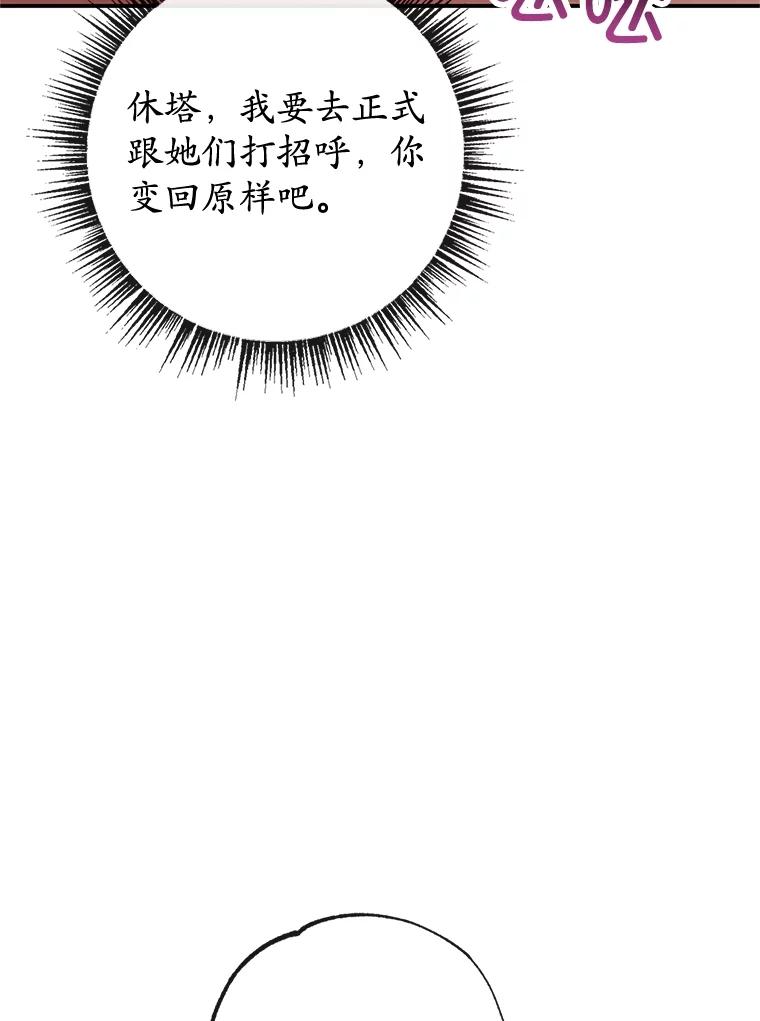 我在恶魔家的受宠生活 - 37.贺宴开始 - 第95张图