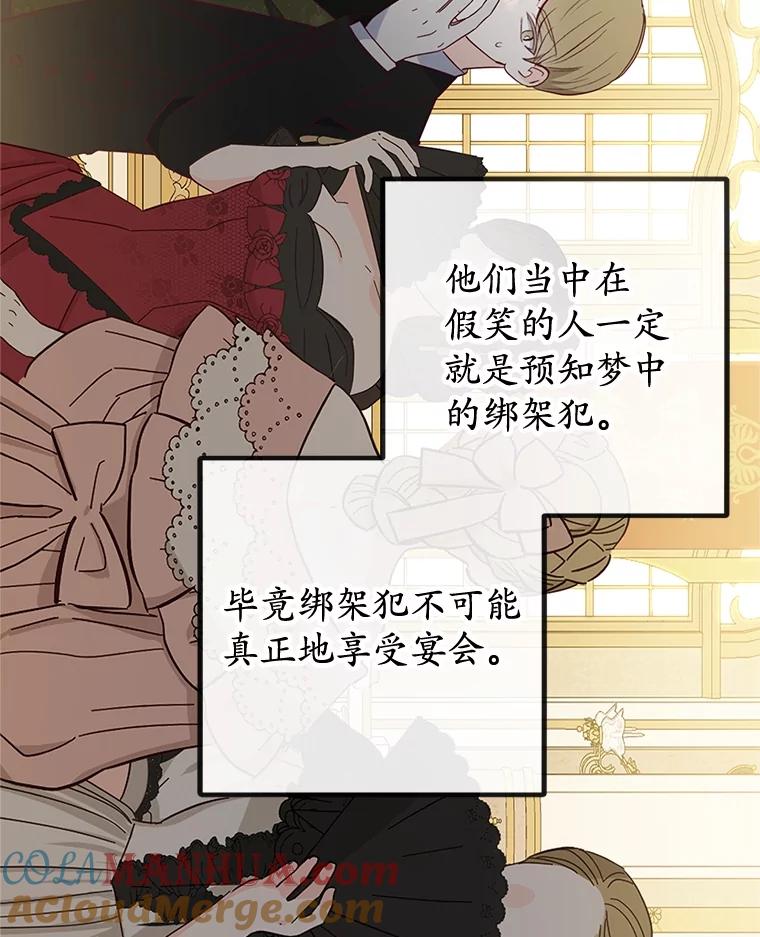 我在恶魔家的受宠生活 - 37.贺宴开始 - 第81张图