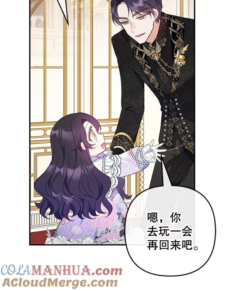 我在恶魔家的受宠生活 - 37.贺宴开始 - 第93张图