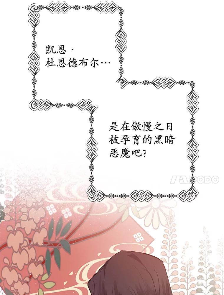 我在恶魔家的受宠生活 - 37.贺宴开始 - 第48张图