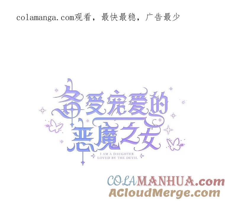 我在恶魔家的受宠生活 - 37.贺宴开始 - 第1张图