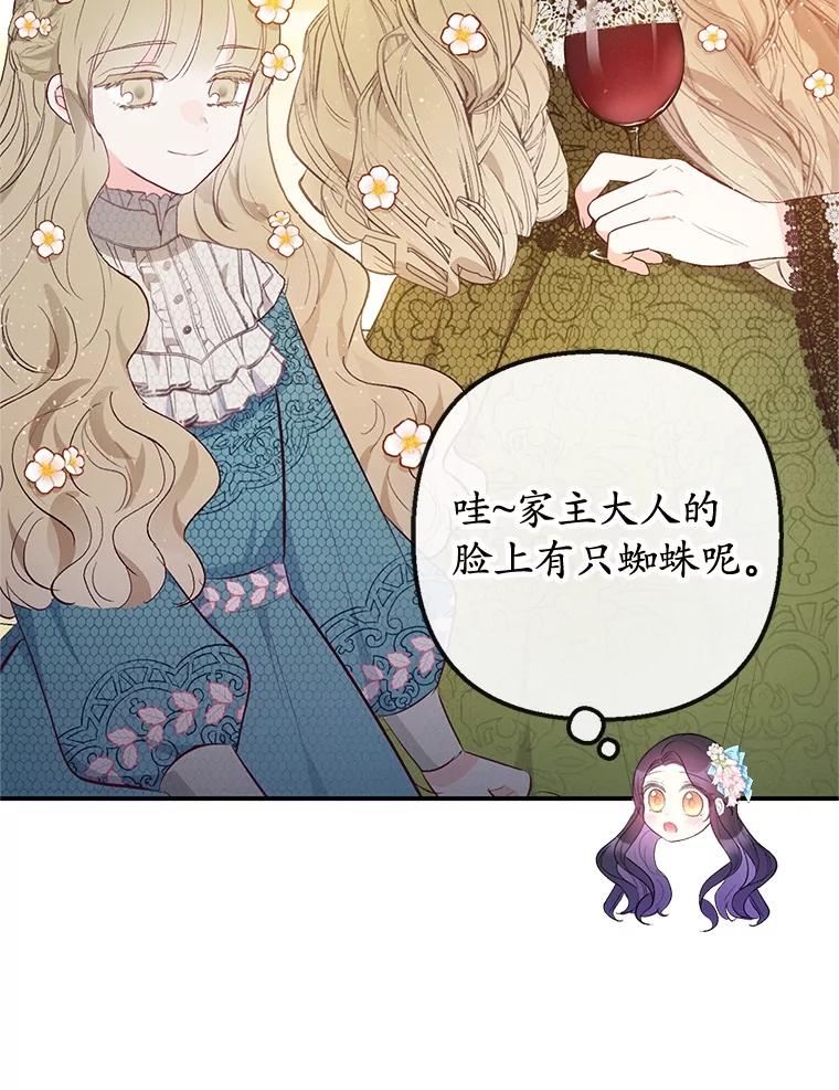 我在恶魔家的受宠生活 - 37.贺宴开始 - 第27张图