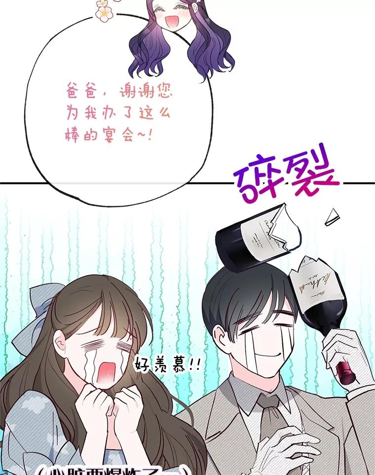 我在恶魔家的受宠生活 - 37.贺宴开始 - 第70张图