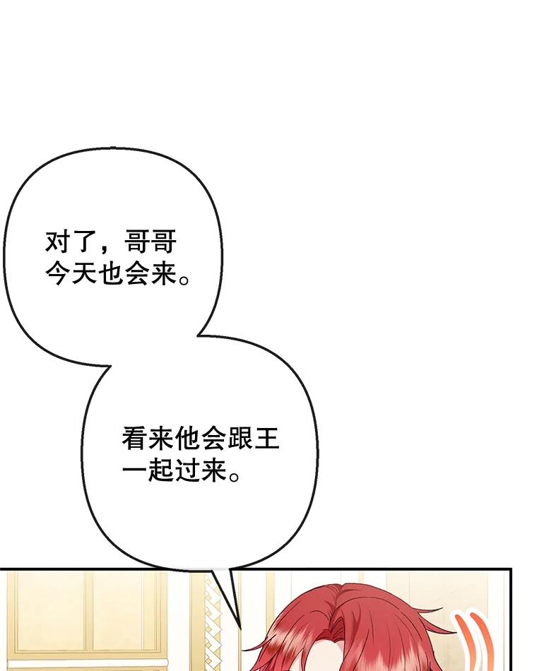 我在恶魔家的受宠生活 - 37.贺宴开始 - 第44张图