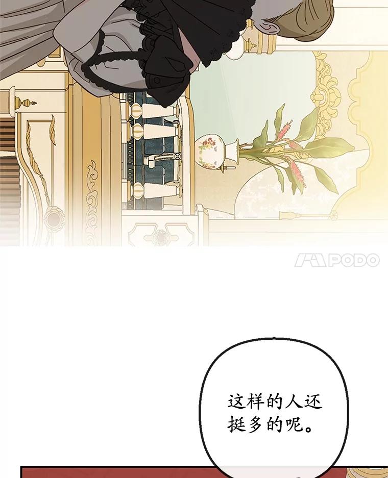 我在恶魔家的受宠生活 - 37.贺宴开始 - 第82张图