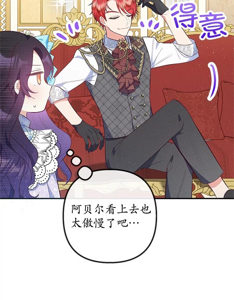 我在恶魔家的受宠生活 - 37.贺宴开始 - 第12张图