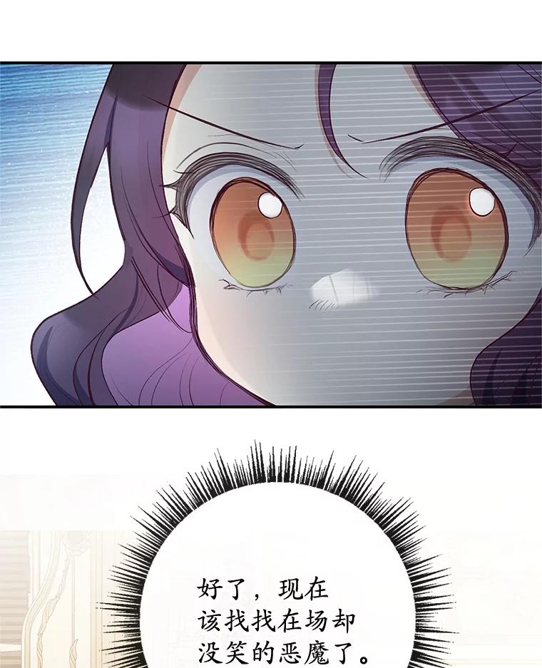 我在恶魔家的受宠生活 - 37.贺宴开始 - 第78张图