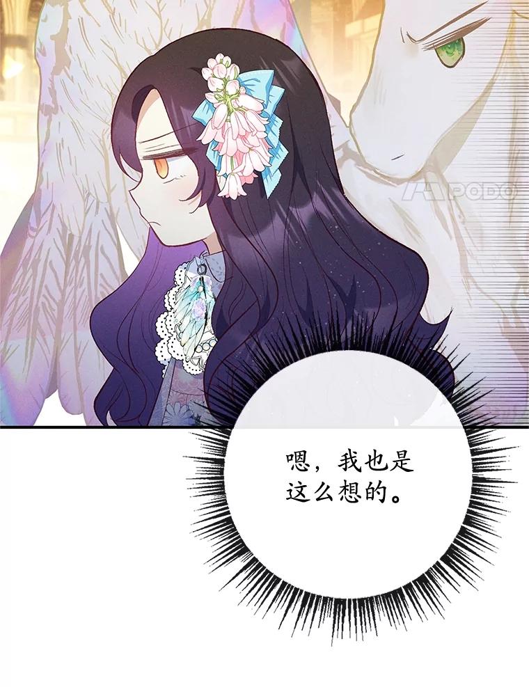 我在恶魔家的受宠生活 - 38.针锋相对 - 第66张图