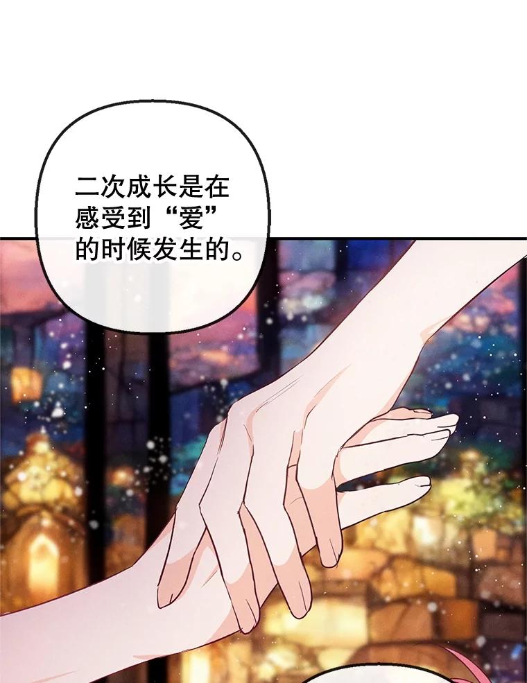 我在恶魔家的受宠生活 - 38.针锋相对 - 第58张图