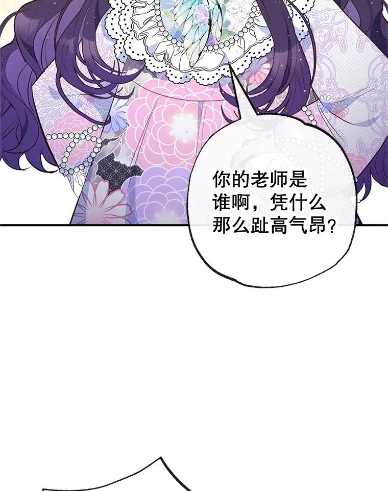 我在恶魔家的受宠生活 - 38.针锋相对 - 第88张图