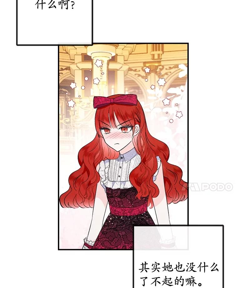 我在恶魔家的受宠生活 - 38.针锋相对 - 第110张图