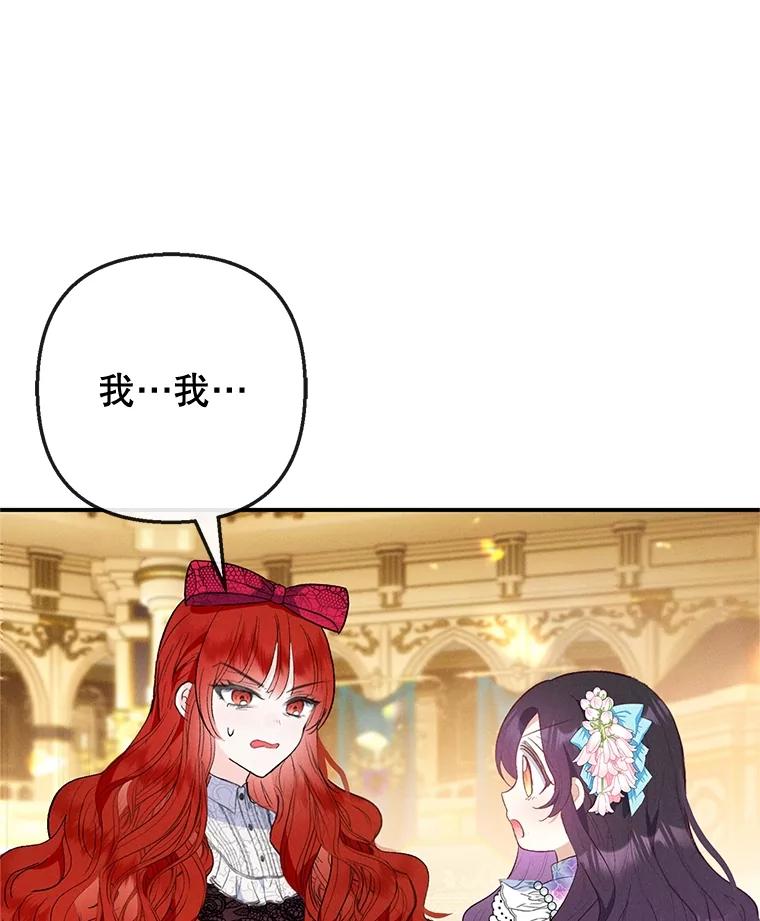 我在恶魔家的受宠生活 - 38.针锋相对 - 第108张图