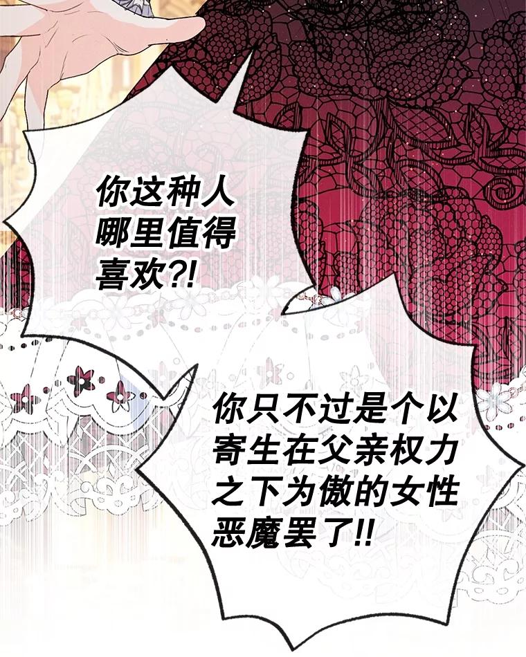 我在恶魔家的受宠生活 - 38.针锋相对 - 第99张图