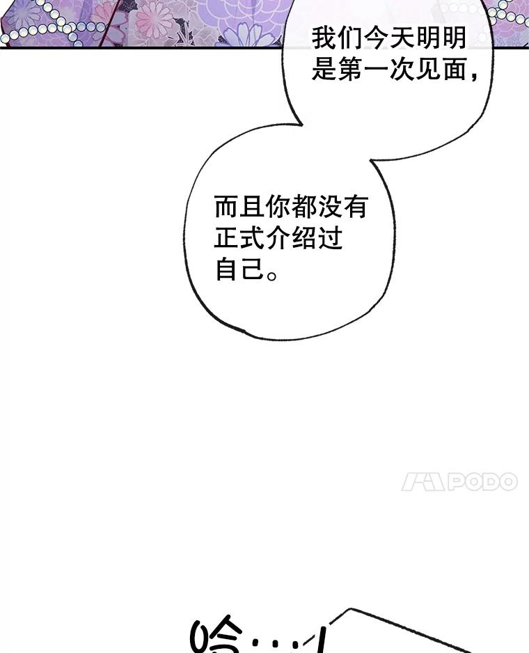 我在恶魔家的受宠生活 - 38.针锋相对 - 第79张图