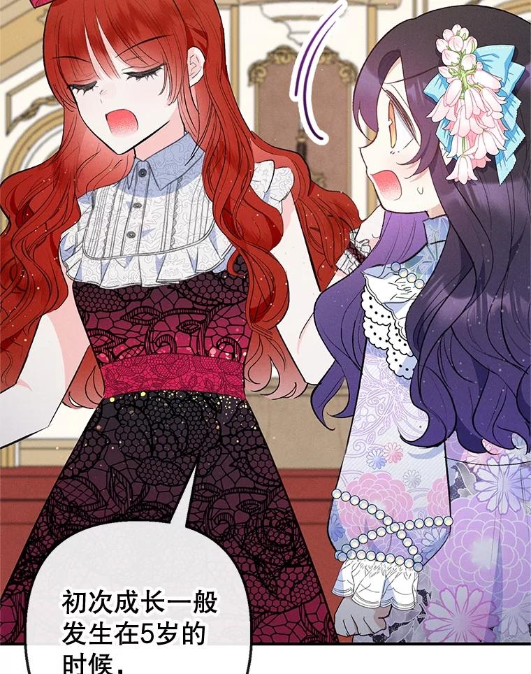 我在恶魔家的受宠生活 - 38.针锋相对 - 第54张图