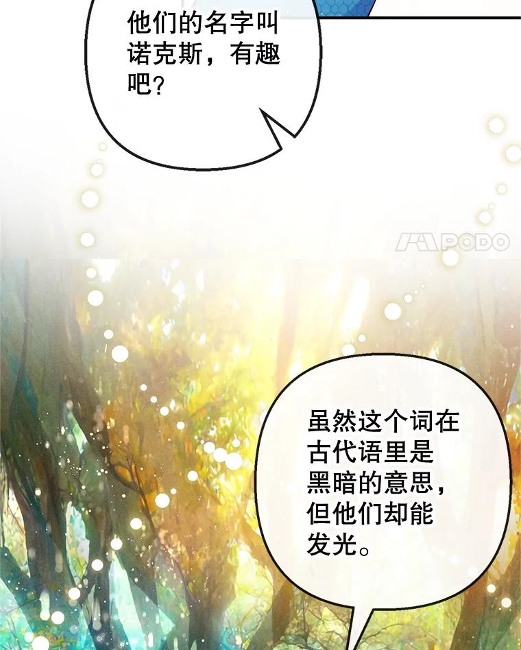 我在恶魔家的受宠生活 - 38.针锋相对 - 第39张图