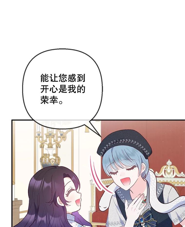 我在恶魔家的受宠生活 - 38.针锋相对 - 第23张图