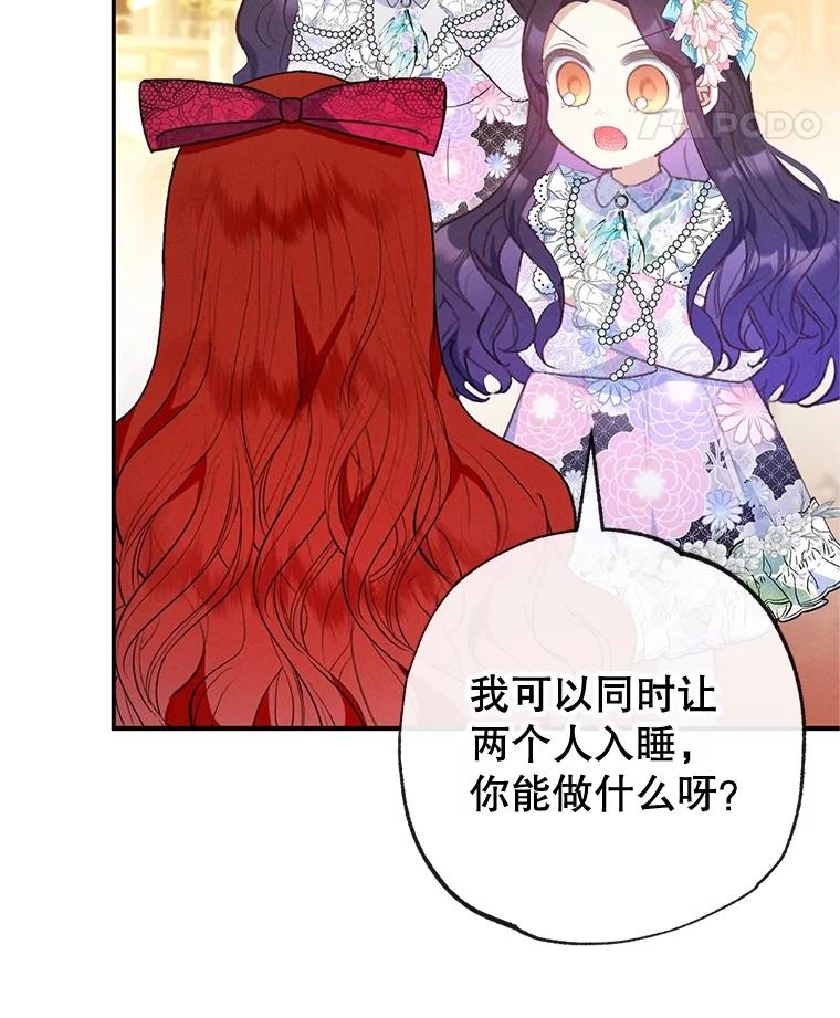 我在恶魔家的受宠生活 - 38.针锋相对 - 第107张图