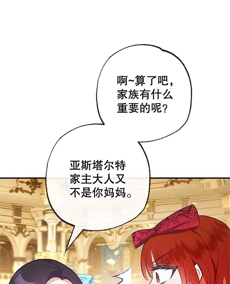 我在恶魔家的受宠生活 - 38.针锋相对 - 第82张图